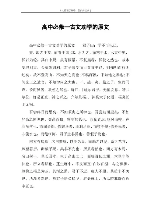 高中必修一古文劝学的原文