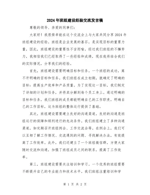 2024年班组建设经验交流发言稿