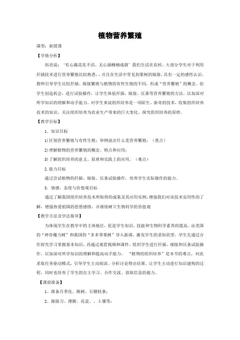 济南版生物-八年级上册4.1.7植物的无性生殖教案新版济南版