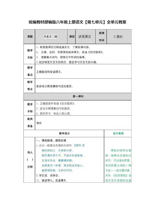 统编教材部编版六年级上册语文【第七单元】全单元教案