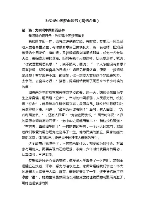 为实现中国梦而读书（精选合集）