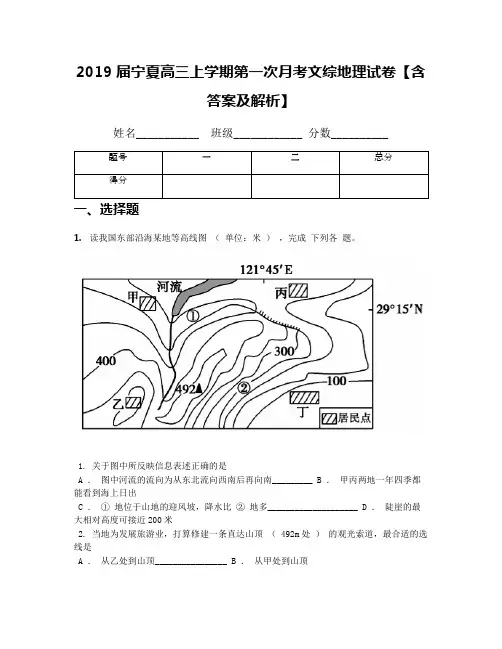 2019届宁夏高三上学期第一次月考文综地理试卷【含答案及解析】