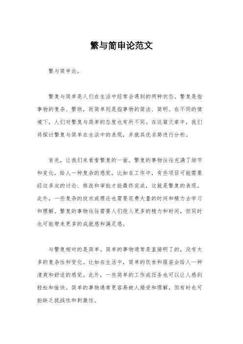 繁与简申论范文