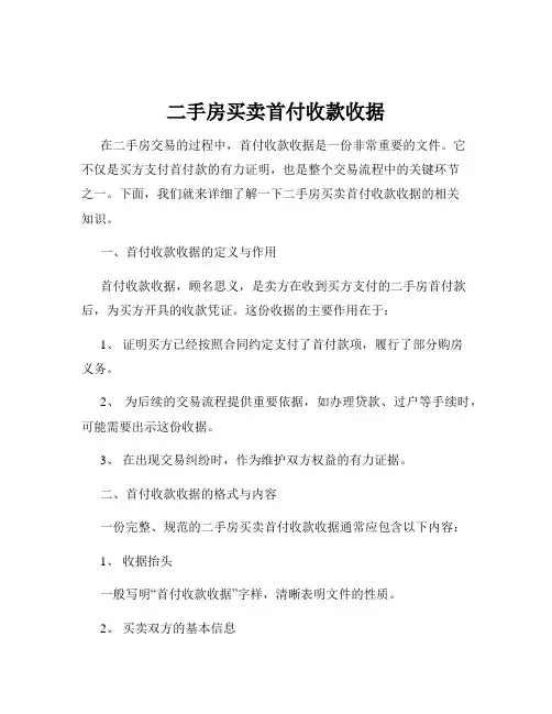 二手房买卖首付收款收据