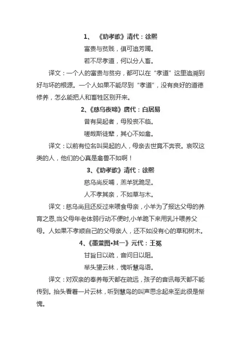 不孝的诗词