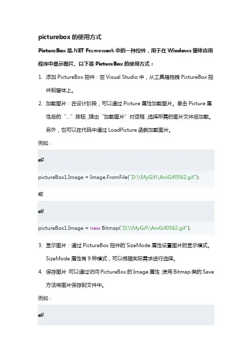 picturebox的使用方式