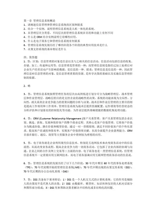管理信息系统课后习题答案