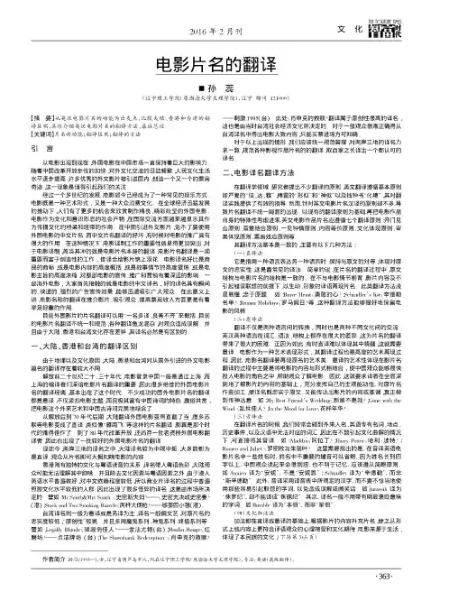 电影片名的翻译