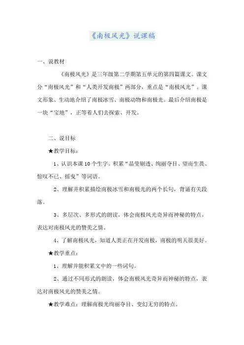 《南极风光》说课稿