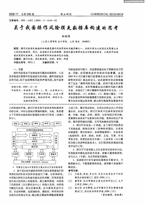 关于我国操作风险损失数据库构建的思考