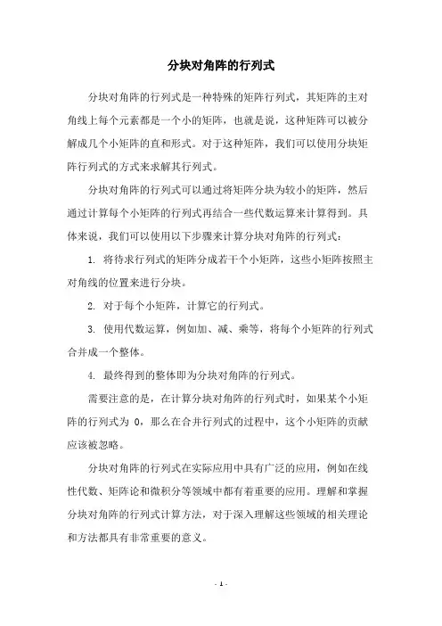 分块对角阵的行列式