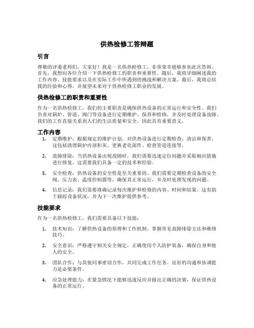 供热检修工答辩题