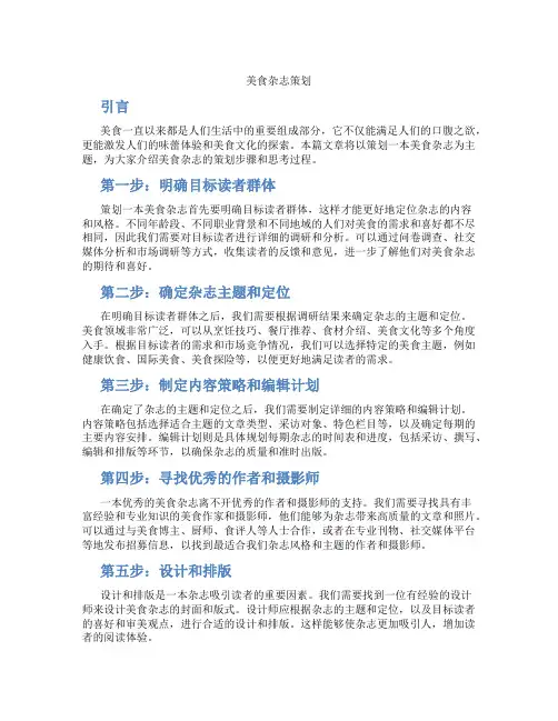 美食杂志策划