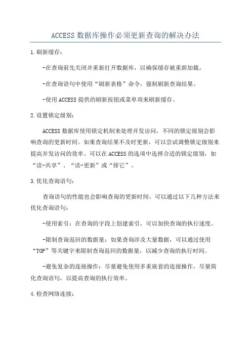 ACCESS数据库操作必须更新查询的解决办法