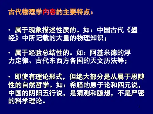 物理学发展的三个时期课堂PPT
