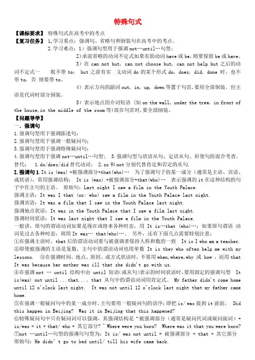 高考英语总复习 语法先行 特殊句式预习学案(含解析)