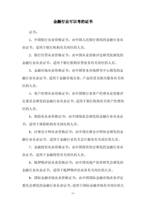 金融行业可以考的证书