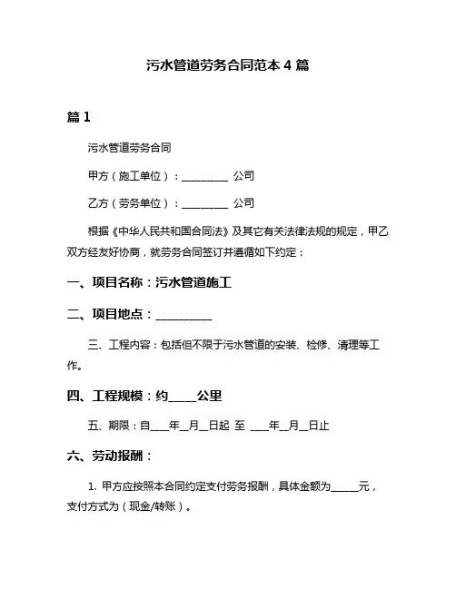 污水管道劳务合同范本4篇