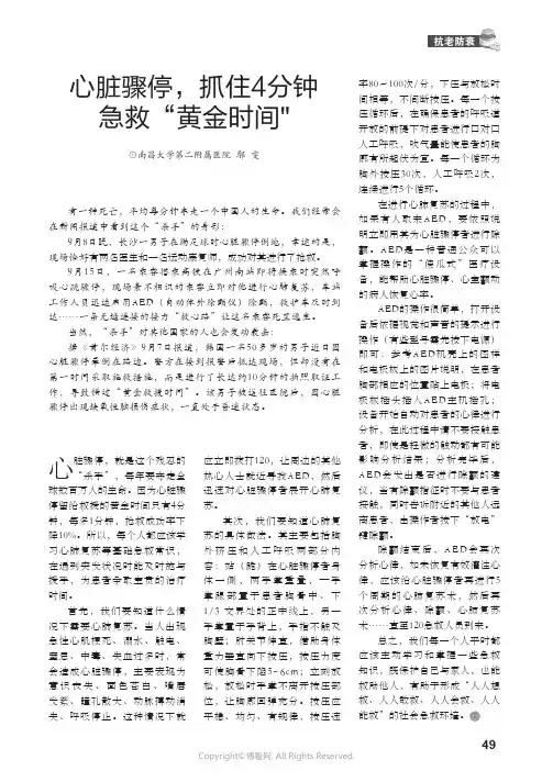 心脏骤停，抓住4分钟急救“黄金时间