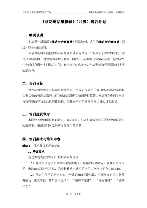 培训计划-上海人力资源和社会保障局(2).doc