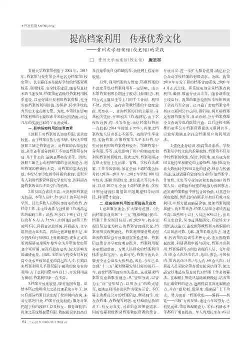 提高档案利用 传承优秀文化——贵州大学档案馆(校史馆)的实践