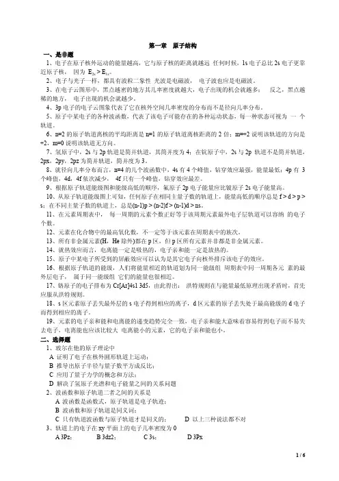 01 原子结构(练习题)