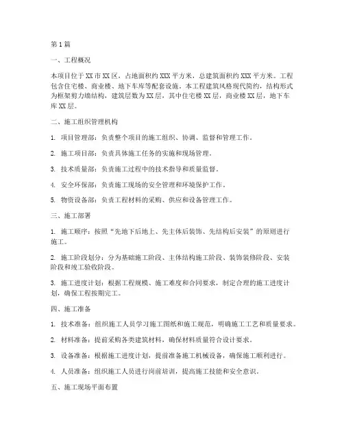 厕所工程施工组织设计(3篇)