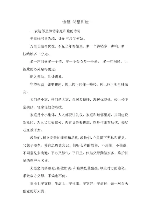 诗经 邻里和睦
