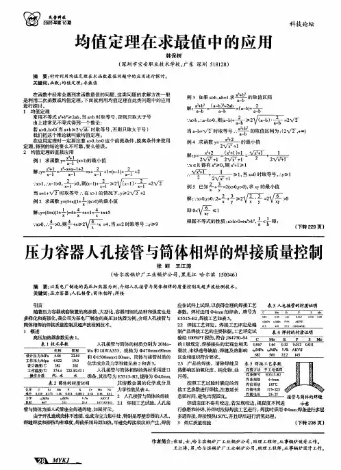均值定理在求最值中的应用