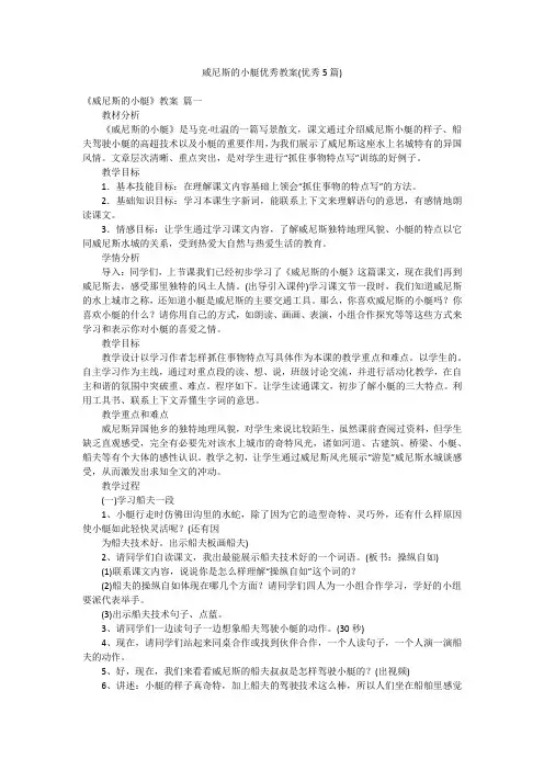 威尼斯的小艇优秀教案(优秀5篇)