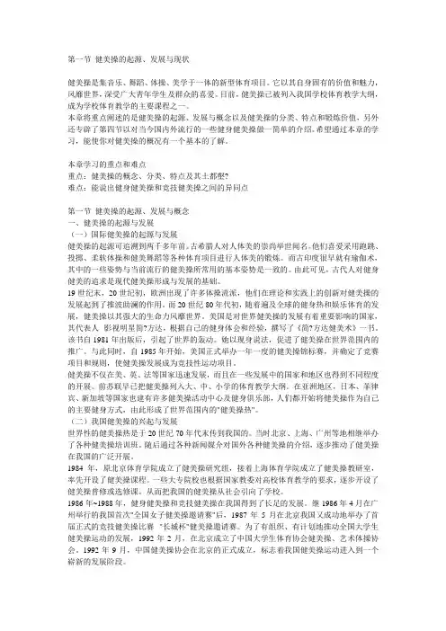 (完整版)健美操的概念、分类、特点