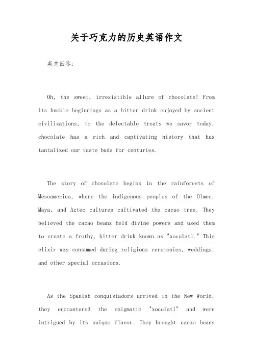 关于巧克力的历史英语作文
