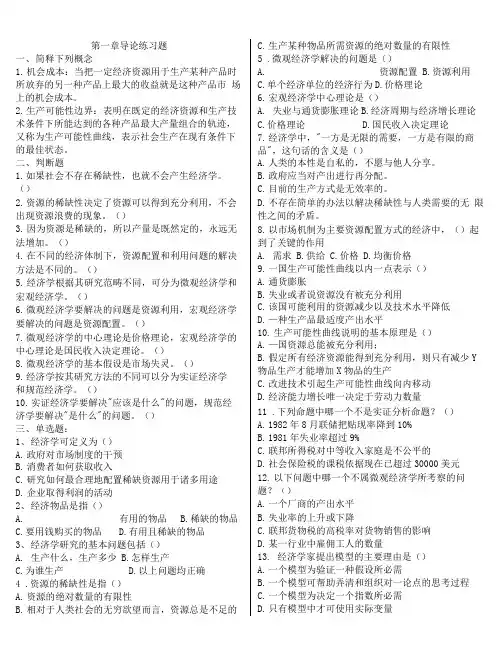 导论练习题答案.doc