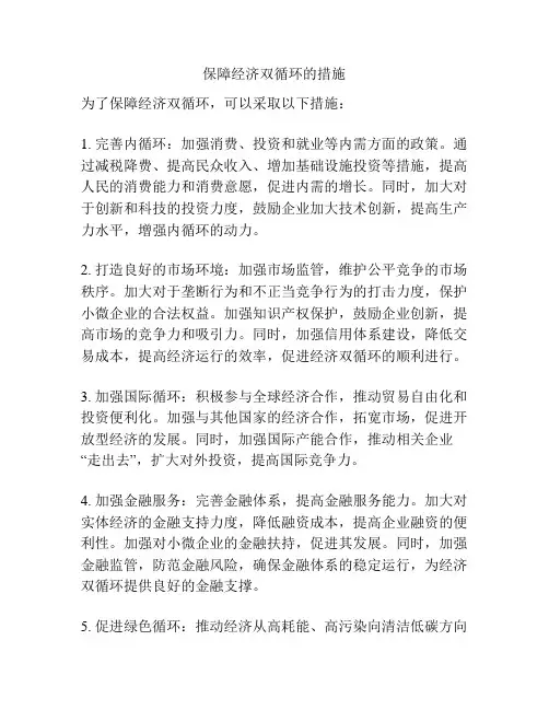 保障经济双循环的措施