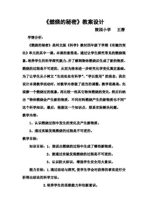 四年级下册科学教案-5.20 燃烧的秘密 ｜ 冀教版(2)