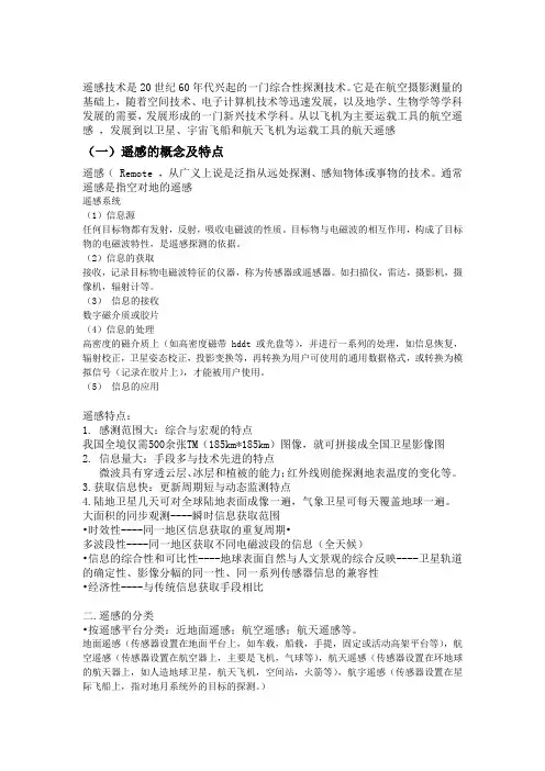 《遥感与地理信息系统》笔记总结