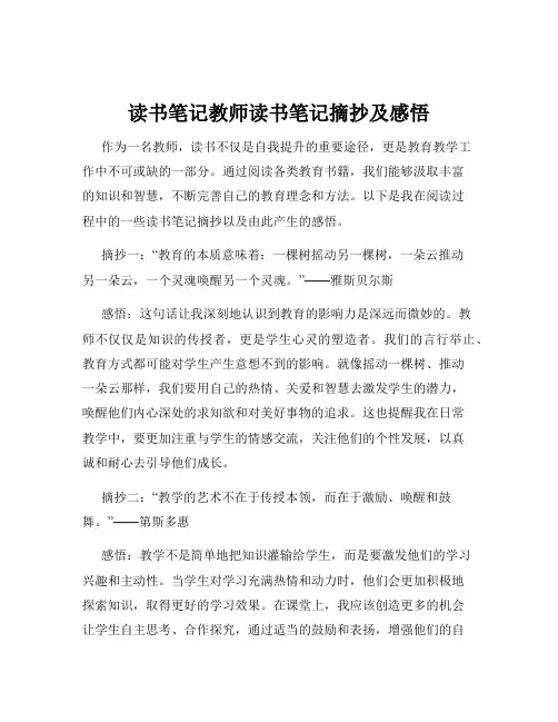 读书笔记教师读书笔记摘抄及感悟