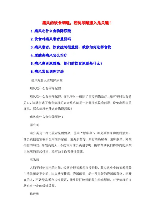 痛风的饮食调理,控制尿酸摄入是关键!