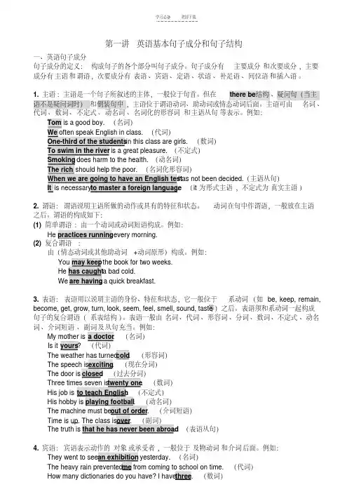 雅思语法——第一讲英语基本句子成分和结构