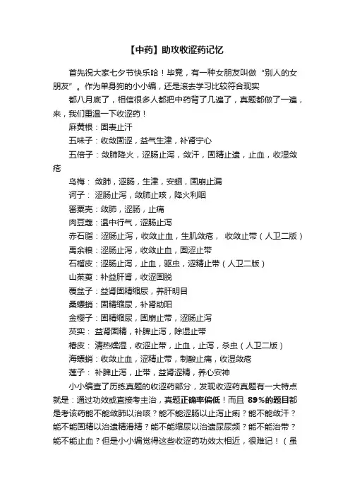 【中药】助攻收涩药记忆