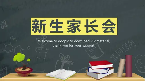 幼儿园小学生新学期家长会PPT动态模板