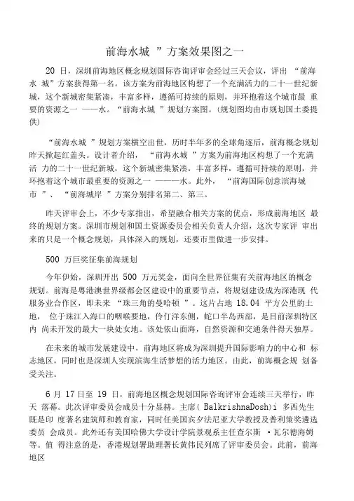 深圳前海最好的概念规划-五条滨水走廊环绕前海水城