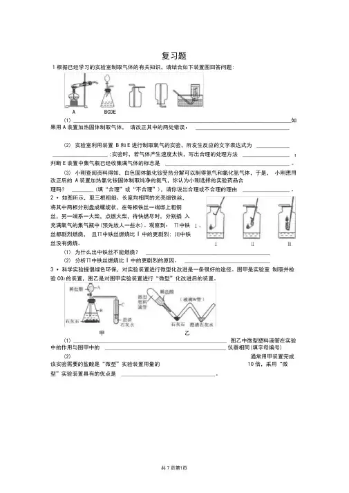 浙教版科学八年级下册第三章复习题(含答案)