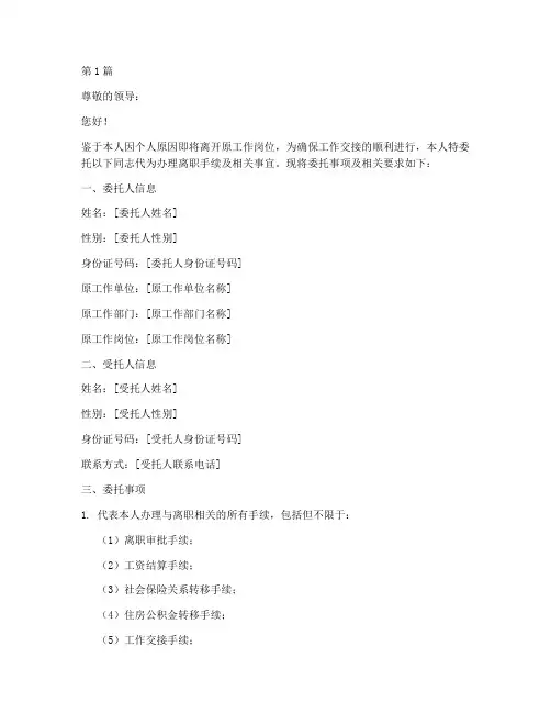 工作离职申请代办委托书(3篇)