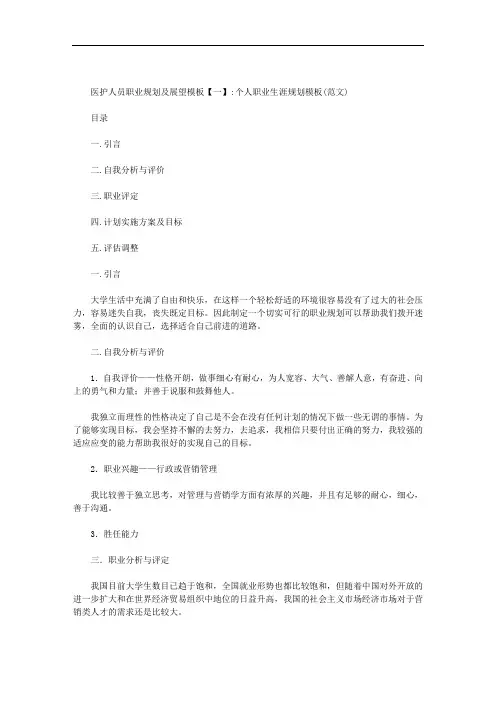 医护人员职业规划及展望模板