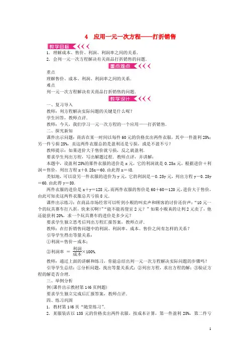 七年级数学上册第五章一元一次方程4应用一元一次方程__打折销售教案新版北师大版