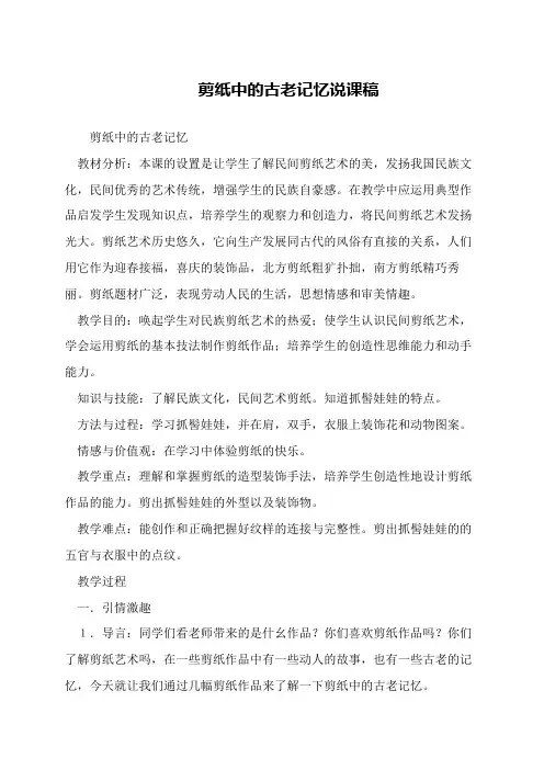 剪纸中的古老记忆说课稿