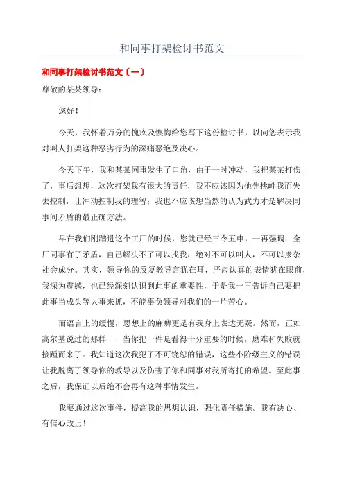 和同事打架检讨书范文