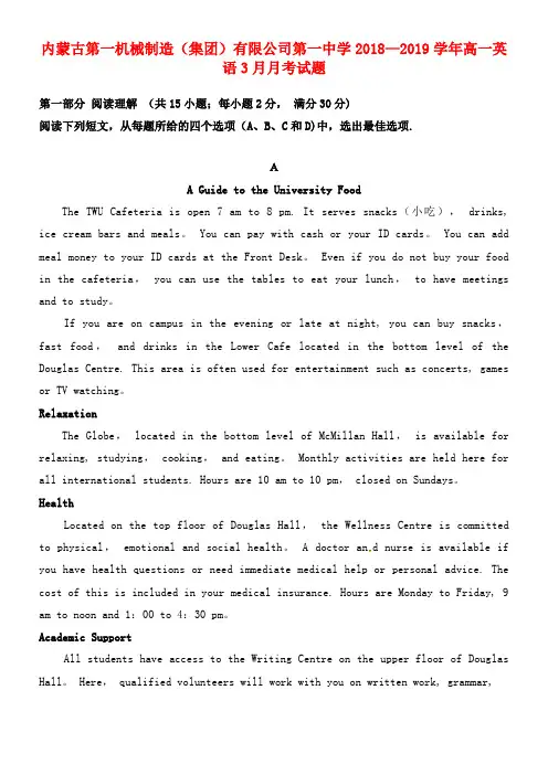内蒙古第一机械制造(集团)有限公司第一中学近年-近年学年高一英语3月月考试题(最新整理)