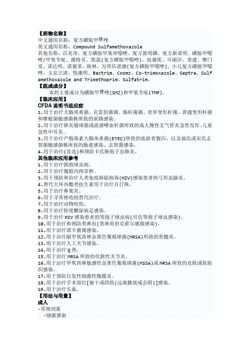 复方磺胺甲恶唑详细说明书